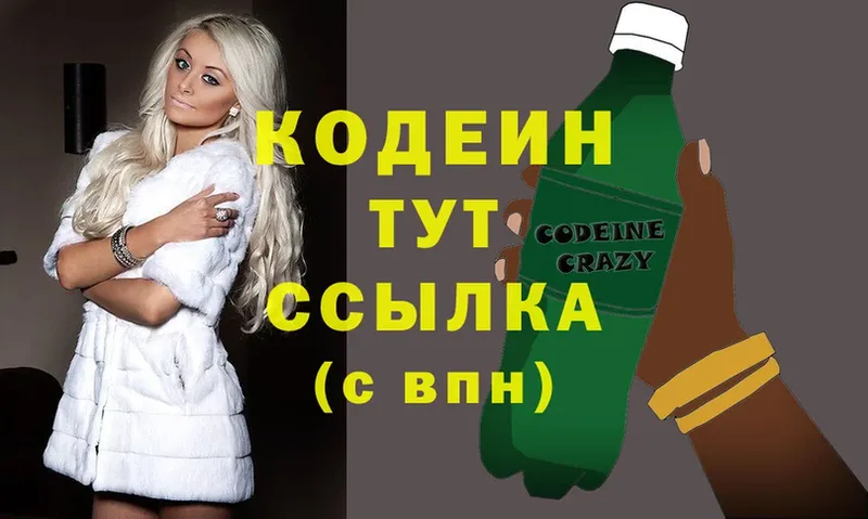 Кодеиновый сироп Lean Purple Drank  магазин продажи наркотиков  Гаврилов-Ям 